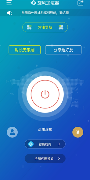旋风加速器苹果官网下载android下载效果预览图